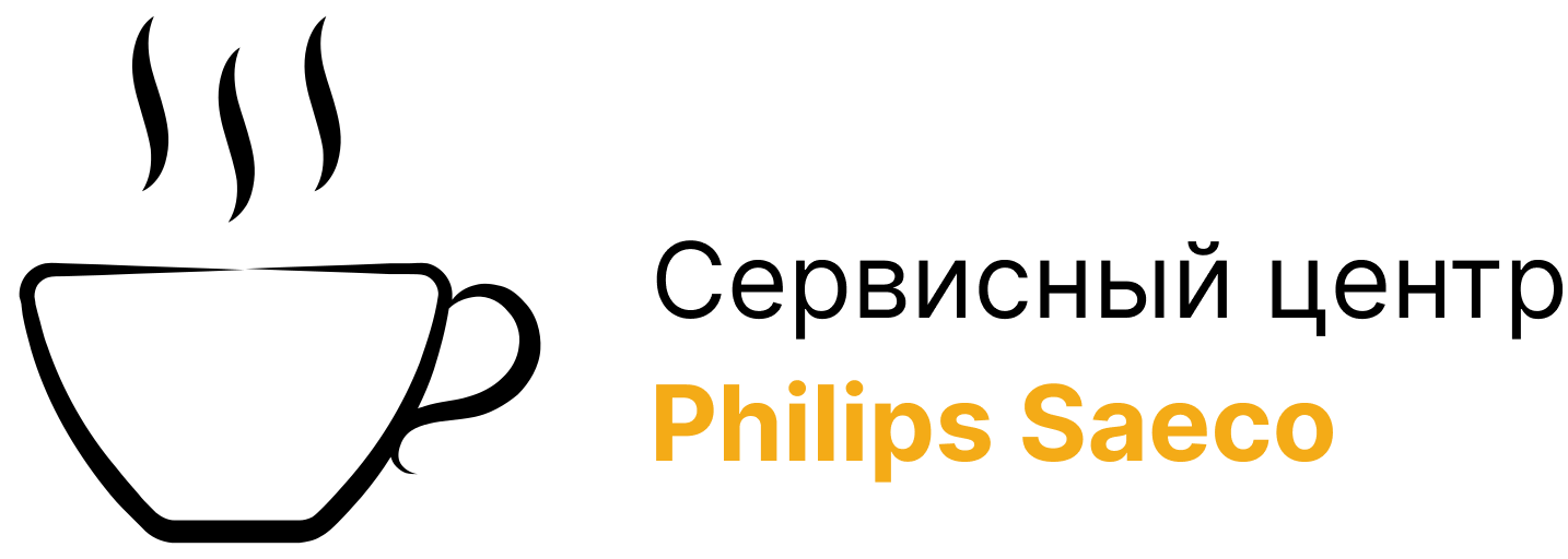 Сервисный центр Philips Saeco